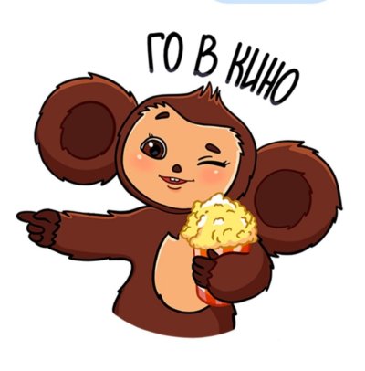 Чебурашка Стикеры тг