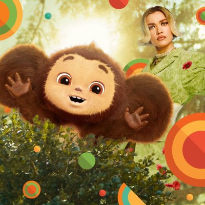 Чебурашка 2023