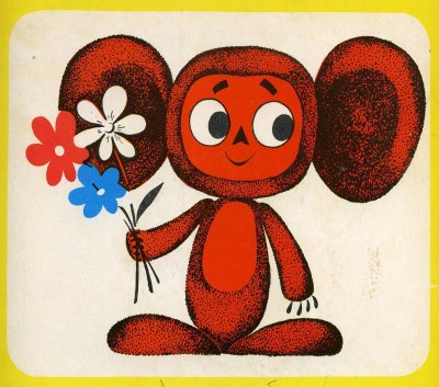 Чебурашка и крокодил Гена мультфильм