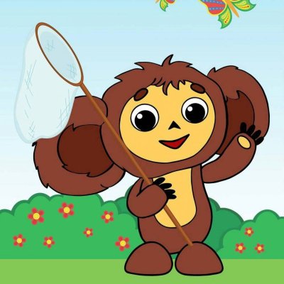 Сказочные герои Чебурашка