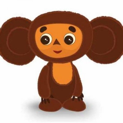 Сказочные персонажи Чебурашка