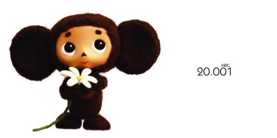 Чебурашка (персонаж)