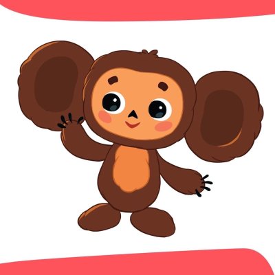 Чебурашка рисунок для детей