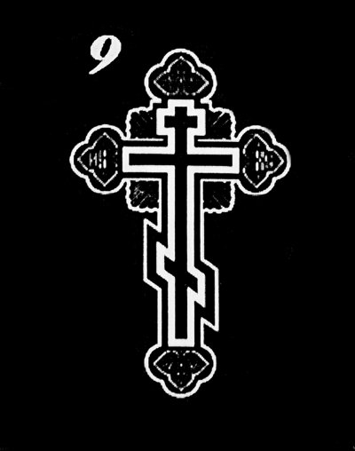 Восьмиконечный православный крест