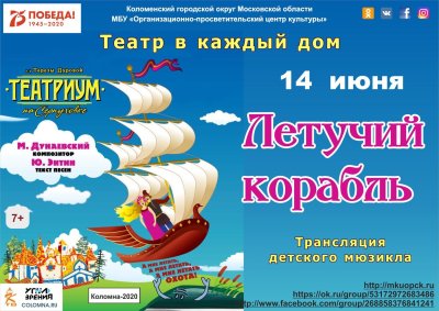 Летучий корабль