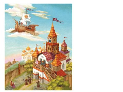 Николай Кочергин Летучий корабль