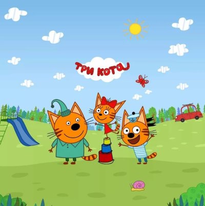 Три кота мультфильм Коржик Карамелька компот