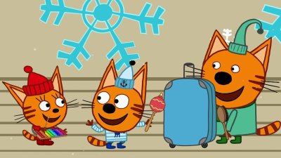 Три кота мультсериал 3