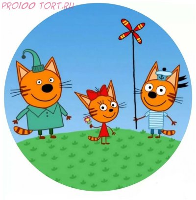 Три кота в хорошем качестве