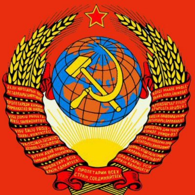 Советский герб