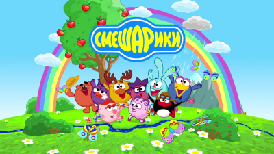 Смешарики выпуск 13