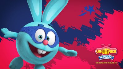 Синяя маска Люсьена Смешарики