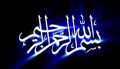 Исламские надписи