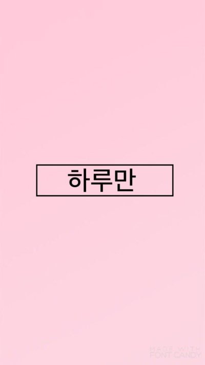 Обои на телефон с корейскими надписями