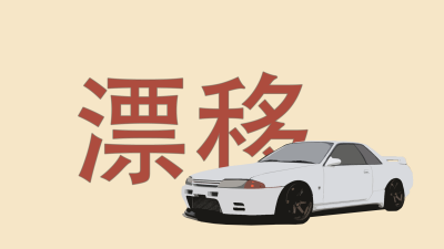 Nissan Skyline gt-r r32 в японском стиле