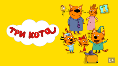 Коржик Карамелька и компот 3 кота