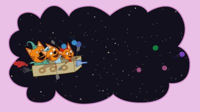 Три кота мультсериал