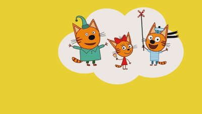 Мультик Миу Миу три кота