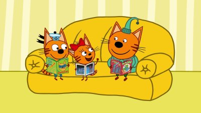 Три мультфильм три кота