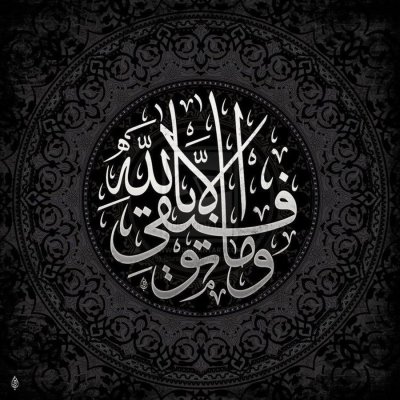 Арабская каллиграфия Ислам