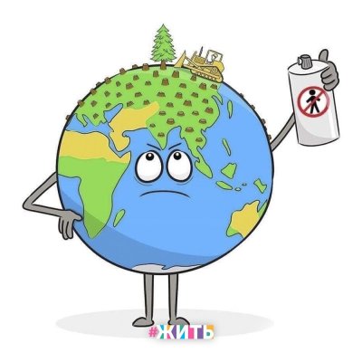 Загрязнение планеты