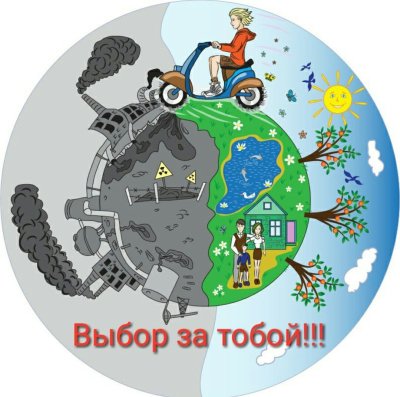 Отчистим планету от мусора