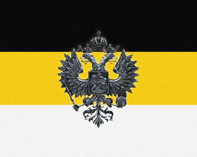 Имперский флаг Российской империи