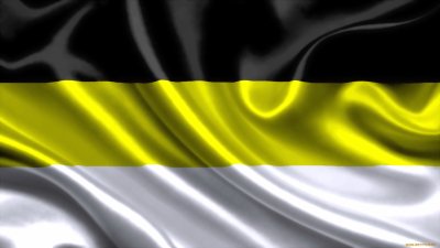 Чёрно-жёлто-белый флаг Российской империи