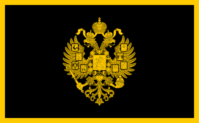 Российская Империя флаг Императорский штандарты