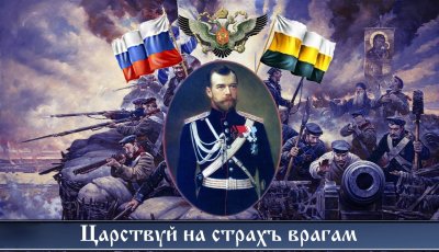 Флаг Российской империи до Николая 2