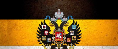 Имперский флаг Романовых