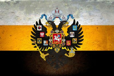 Имперский флаг Российской империи