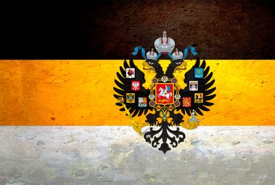 Флаг Российской империи чёрно-жёлто-белый флаг