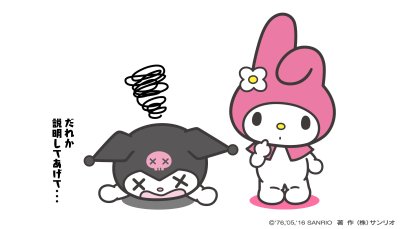 Куроми Санрио