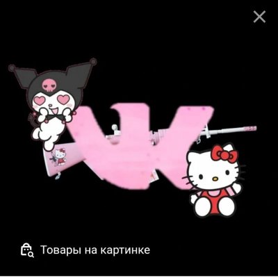 Иконки для приложений с Хеллоу Китти и Куроми