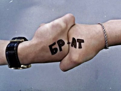 Брат картинки