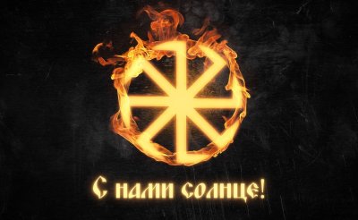 Знак славян Коловрат