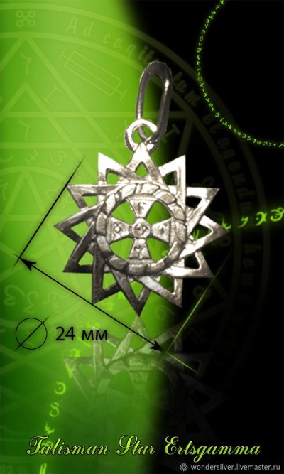 Звезда удачи (Эрцгаммы