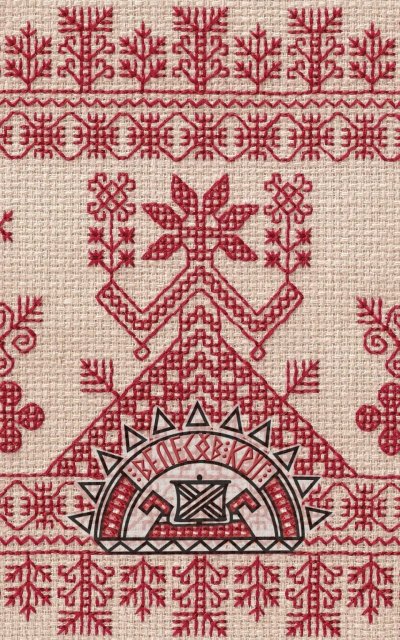 Славянский орнамент Макошь