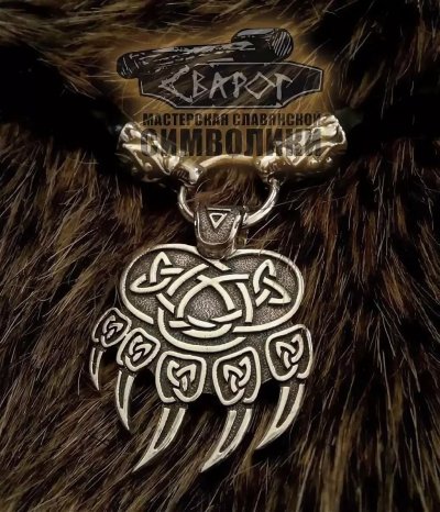 Языческий Бог Велес символ