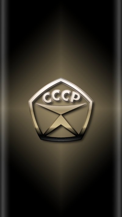 Обои на телефон СССР