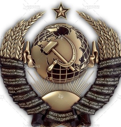 Герб СССР 1977