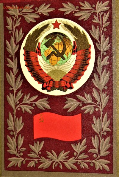 Флаг с гербом СССР