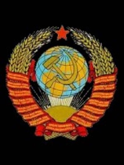 Советский герб