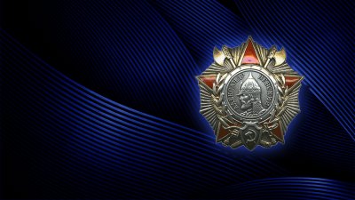 Орден Александр Невский