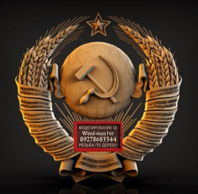 Золотой герб СССР