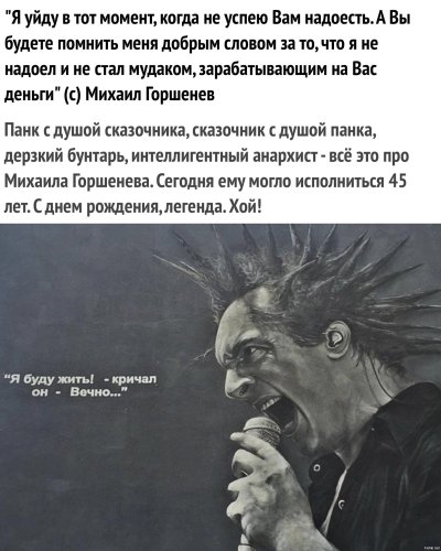 Михаил горшок Король и Шут