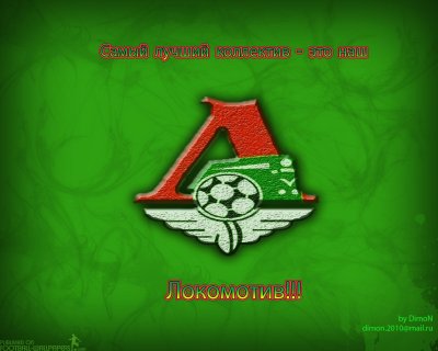 Локомотив Москва логотип