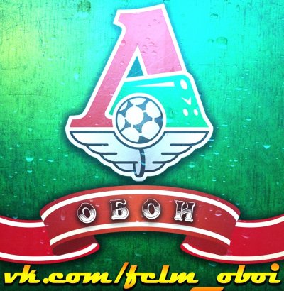 Локомотив эмблема