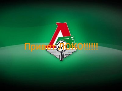 Значки Локомотив Москва